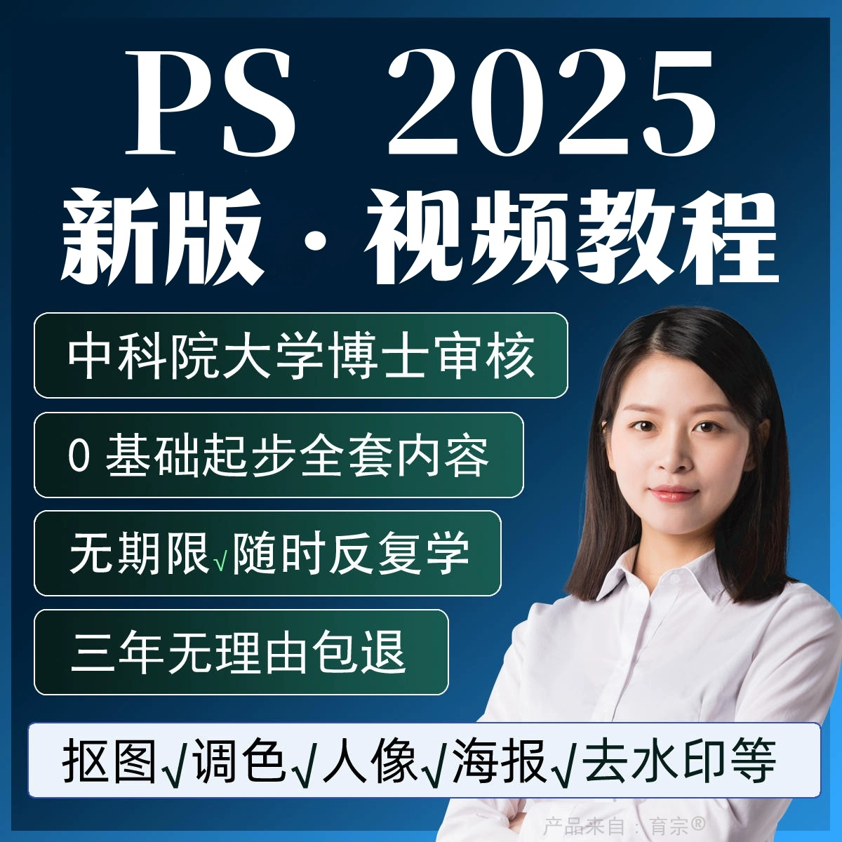 ps教程零基础2025课程教学视频平面设计软件学习修图入门到精通