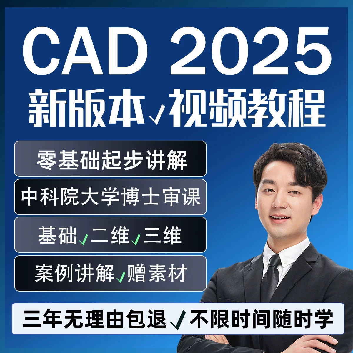 cad教程零基础视频教程cad2025教学课程入门教程autocad学习设计